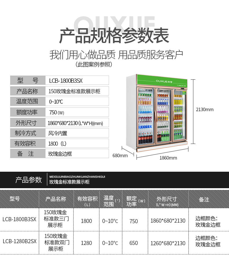飲料展示柜參數.jpg